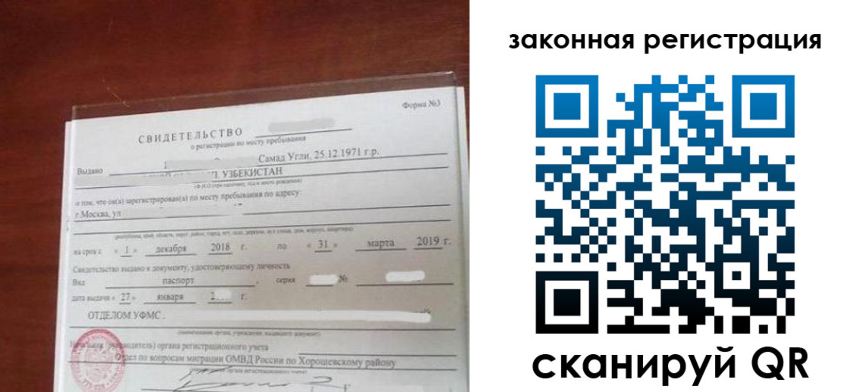 временная прописка в Бурятии