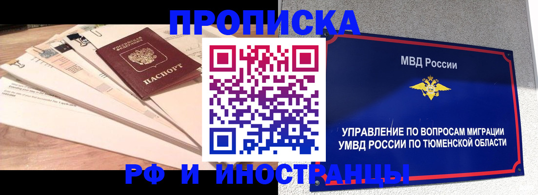 временная регистрация поиск в Бурятии