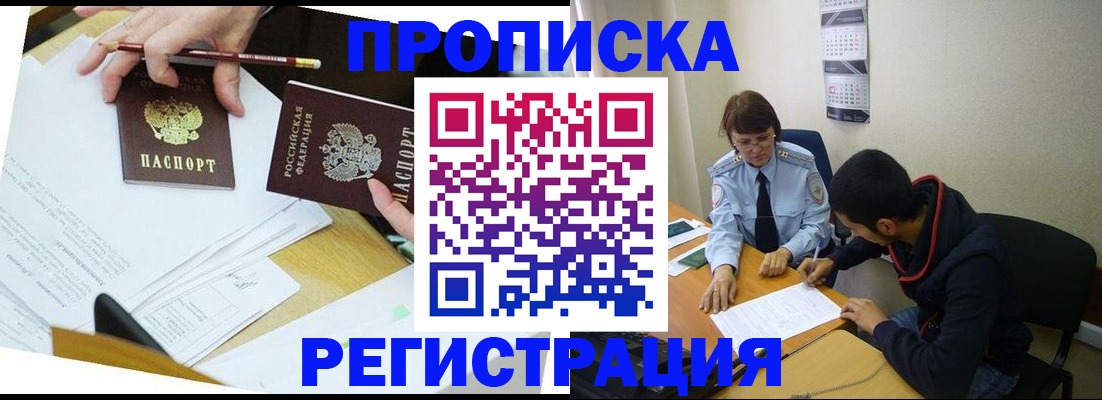 временная регистрация законно в Бурятии