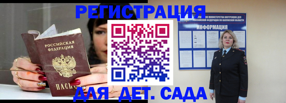 временная регистрация для школы в Бурятии