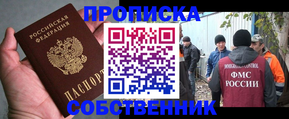временная регистрация купить в Бурятии