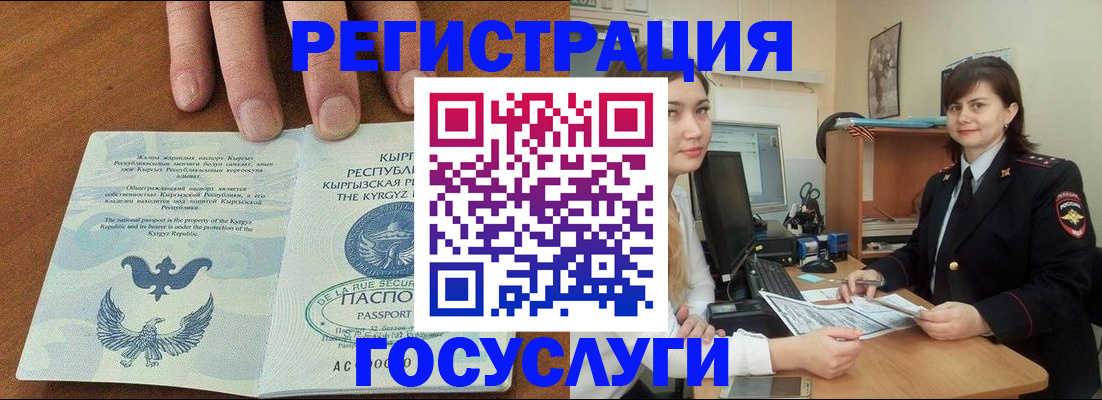 прописка иностранных граждан в Бурятии