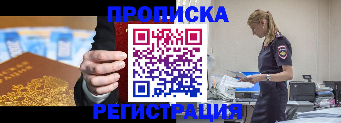 прописка от собственника в Бурятии