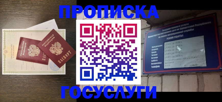 прописка законно в Бурятии