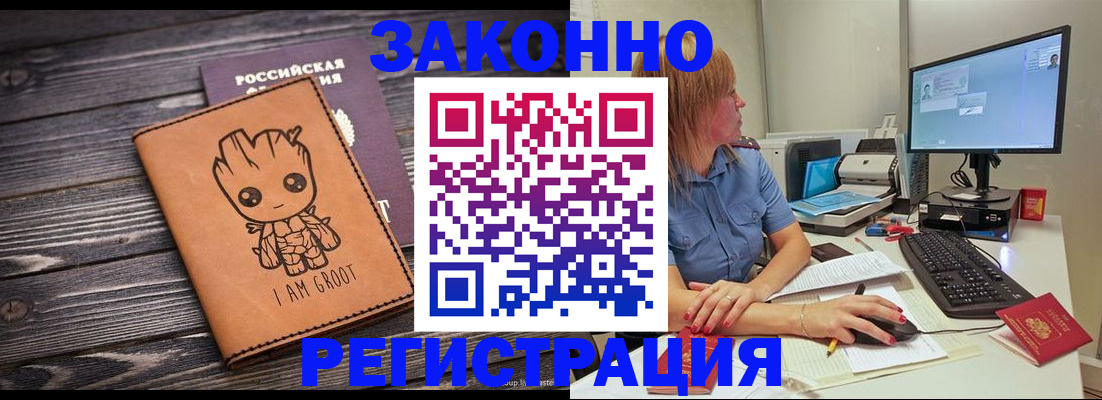 прописка в Бурятии