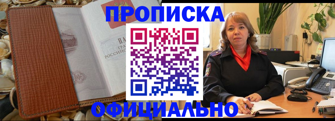 временная регистрация поиск в Бурятии