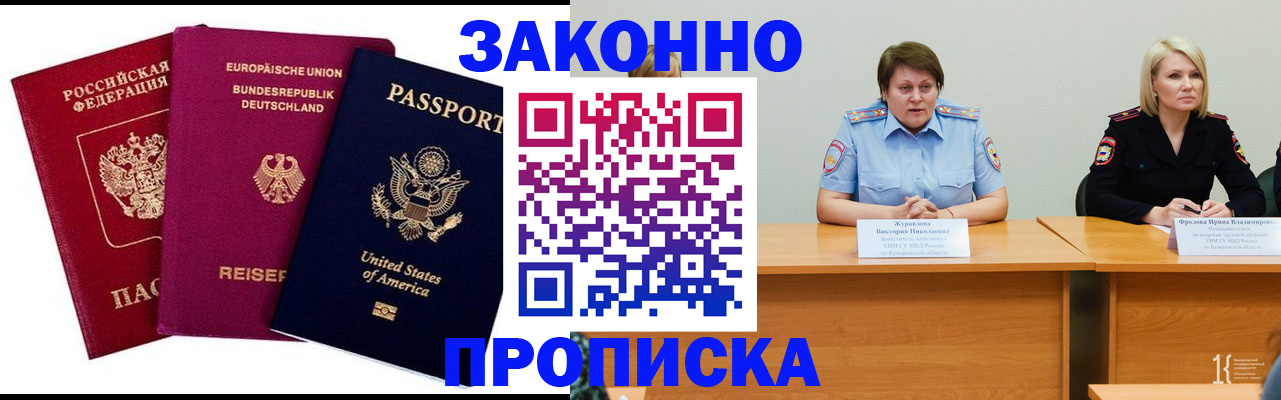 прописка регистрация в Бурятии