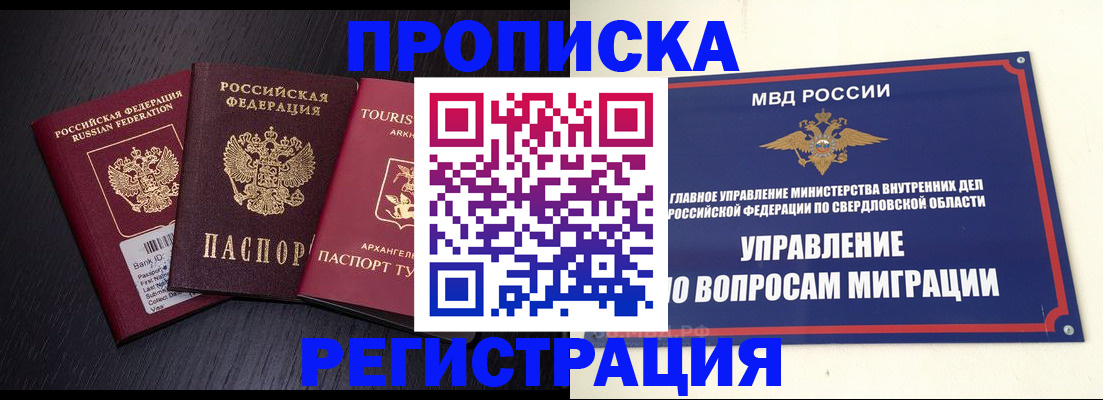 временная регистрация недорого в Бурятии